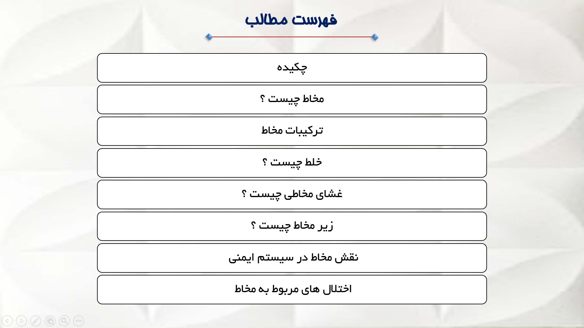 پاورپوینت در مورد مخاط 